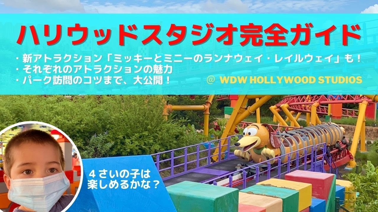 本場フロリダ！ハリウッドスタジオの完全ガイド！アトラクションの魅力、訪問のコツも詳しく紹介【ウォルト・ディズニー・ワールド】