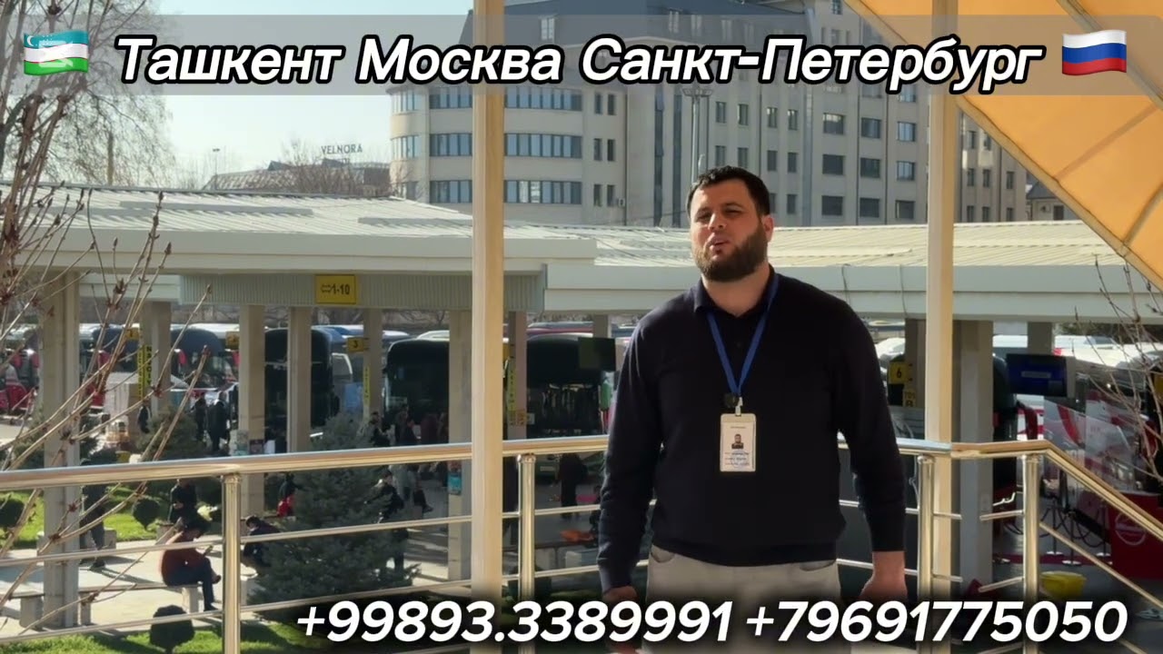 Ташкент Москва автобус ТАШКЕНТ МОСКВА АВТОБУС 