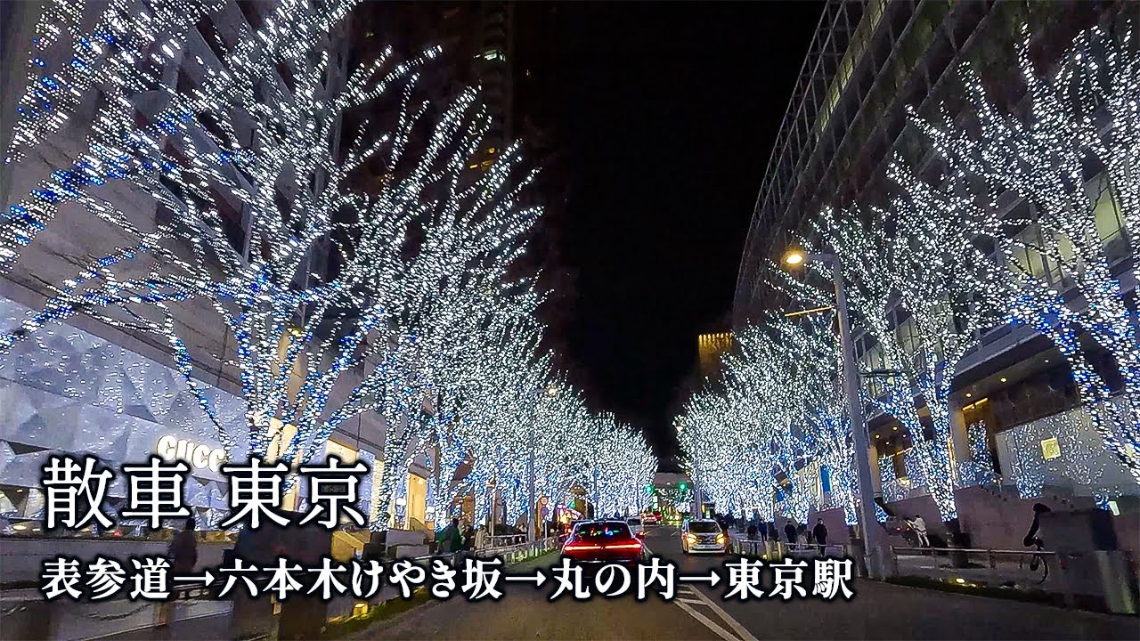 東京都内イルミドライブ 2025