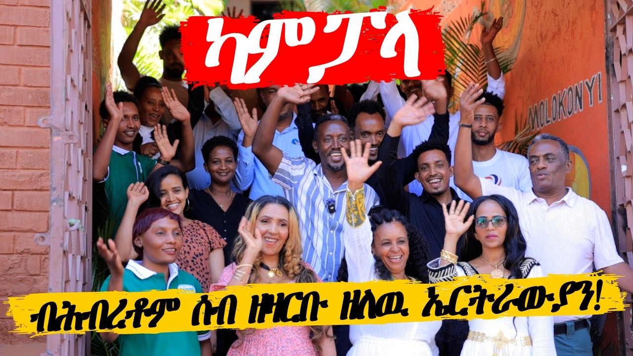 ኤርትራውያን ኣብ ከባቢ ኦክላ  ዝገብሩዎ ዘለዉ ዘኹርዕ ስራሕ!