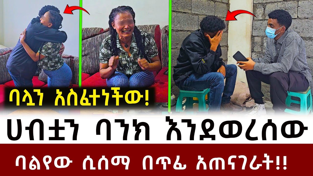 ጥርጣሬ ያደረባት ሚስት ባሏን አስፈተነችው!!ባልየው በሚያስደነግጥ ሁኔታ  ፈተናውን ማልፍ አልቻለም!! አፍሮ ሚዲያ
