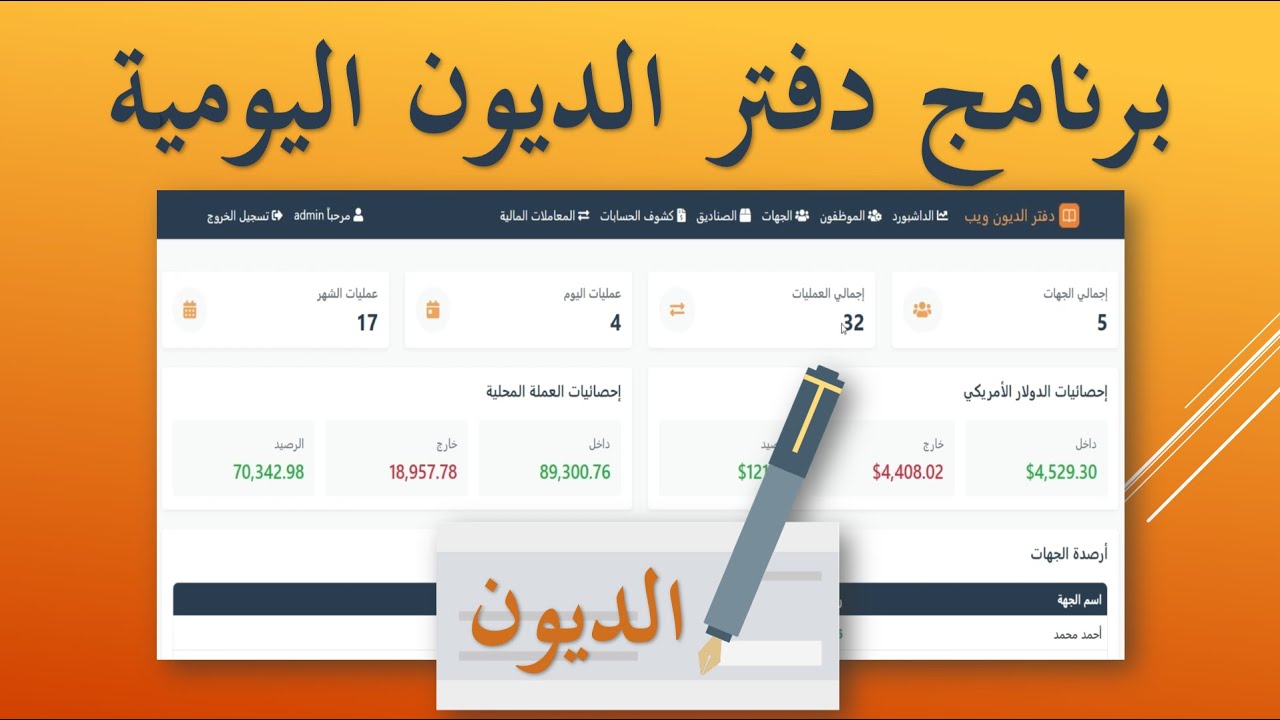 برنامج دفتر الديون 2025 - الدائن والمدين