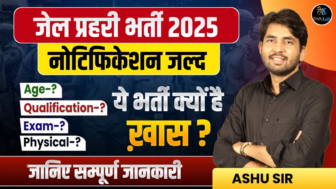 Jail prahari Vacancy Notification 2024 | Jail prahari Syllabus, Jail prahari Physical Info. Ashu sir