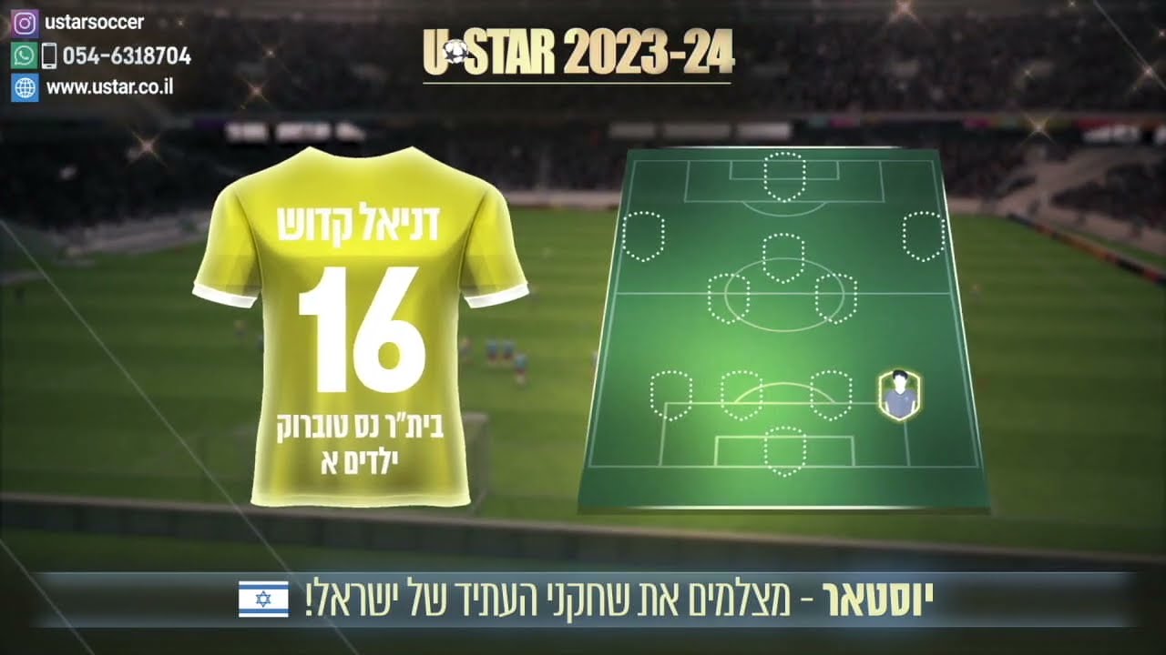 דניאל קדוש - שחקן בית״ר נס טוברוק ילדים א - קליפ ביצועים 2024