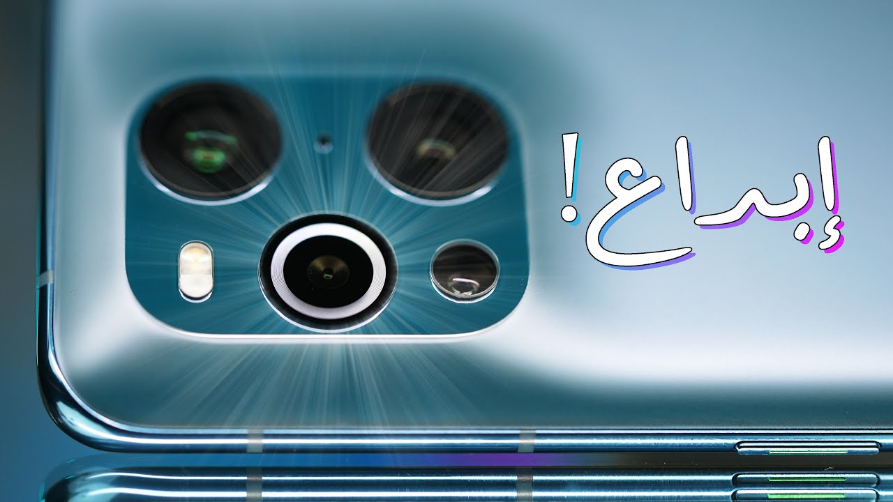 أرقى جوال من أوبو | Find X 3 Pro