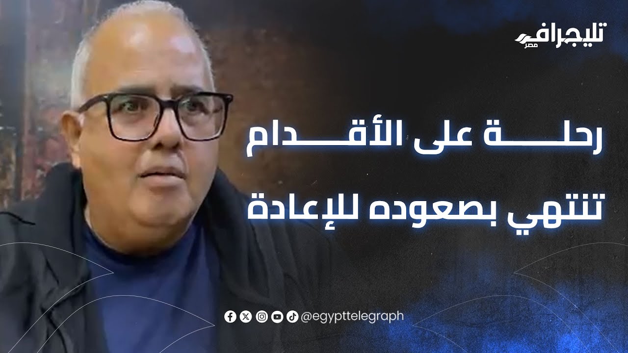 رحلة على الأقدام تنتهي بصعوده للإعادة.. محمد زهران يخطف الأنظار في انتخابات النواب