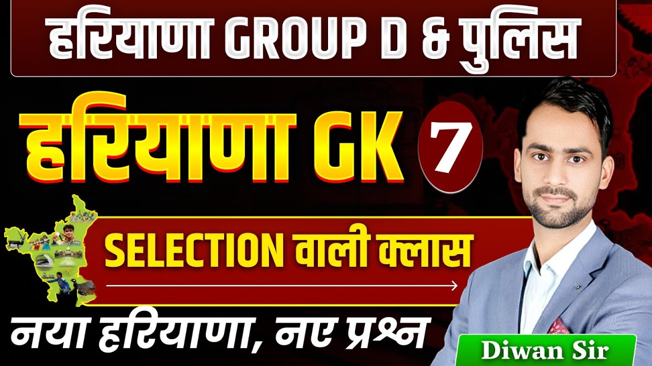 Haryana Gk 7 । नया हरियाणा नए प्रश्न। 23 जिलों का हरियाणा। HSSC Group C & D हरियाणा पुलिस #hssc #gk