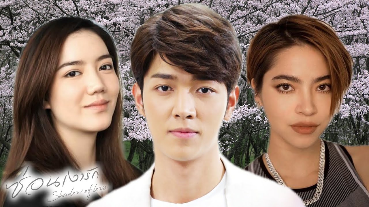 ซ่อนเงารัก ดราม่ายังไม่จบ ผู้จัดคนดังชี้แจงถึงสาเหตุแท้จริง ที่เปลี่ยนตัวนางเอก ริชชี่ เป็น มารีน่า