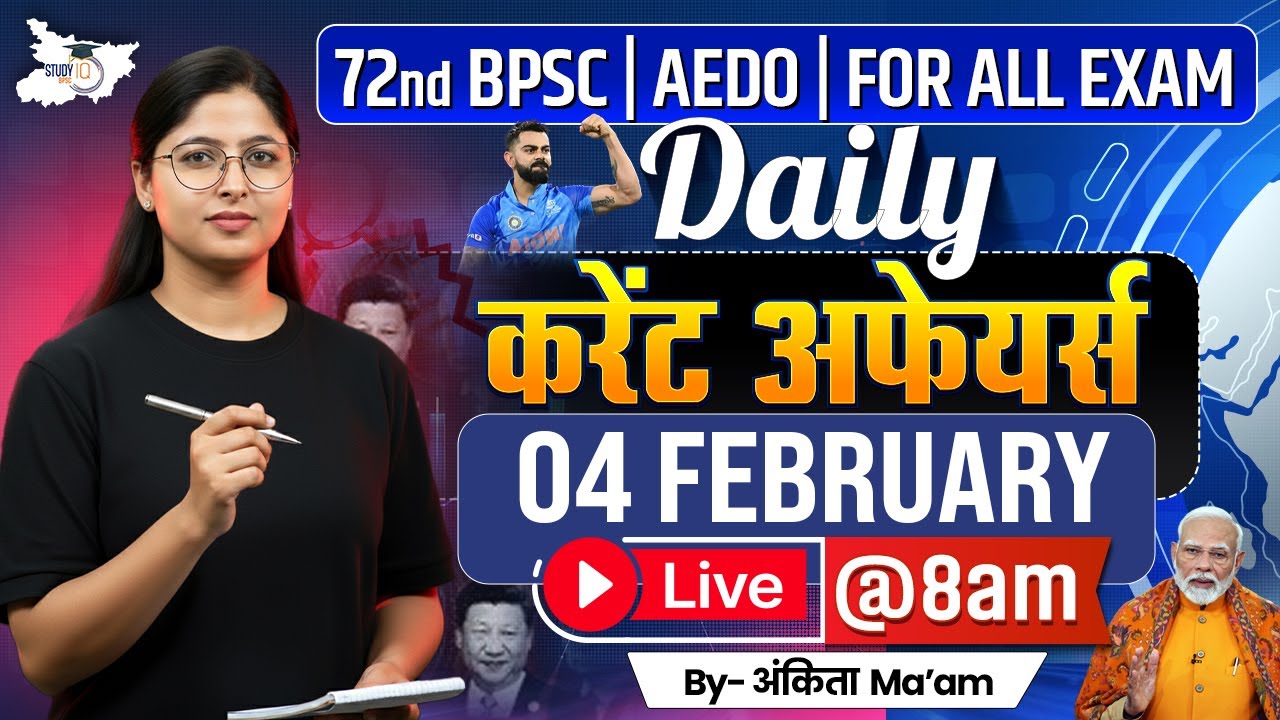 BPSC Daily Current Affairs | 04 February 2026 Current Affairs | AEDO | 72nd BPSC 2026 | BPSC StudyIQ