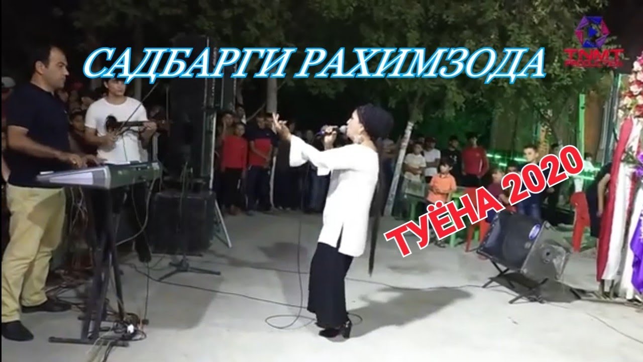 БАЗМОРО 2020 Садбарги Рахимзода 2020 Sadbargi Rahimzoda 2020 Фархор TNMT PRODUCTION ТНМТ фархор 2020