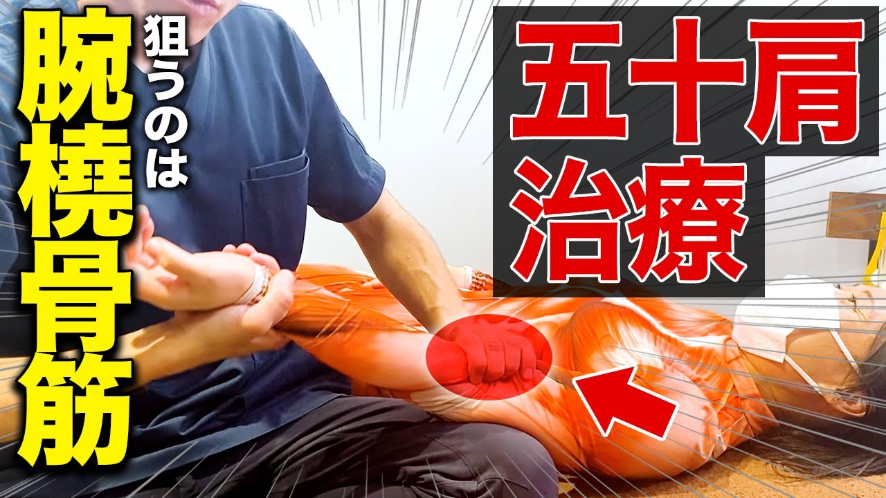 【※全治療家見て】肘・肩・首の痛みの真の原因はここ！驚きのメカニズムと必見の神ワザ治療