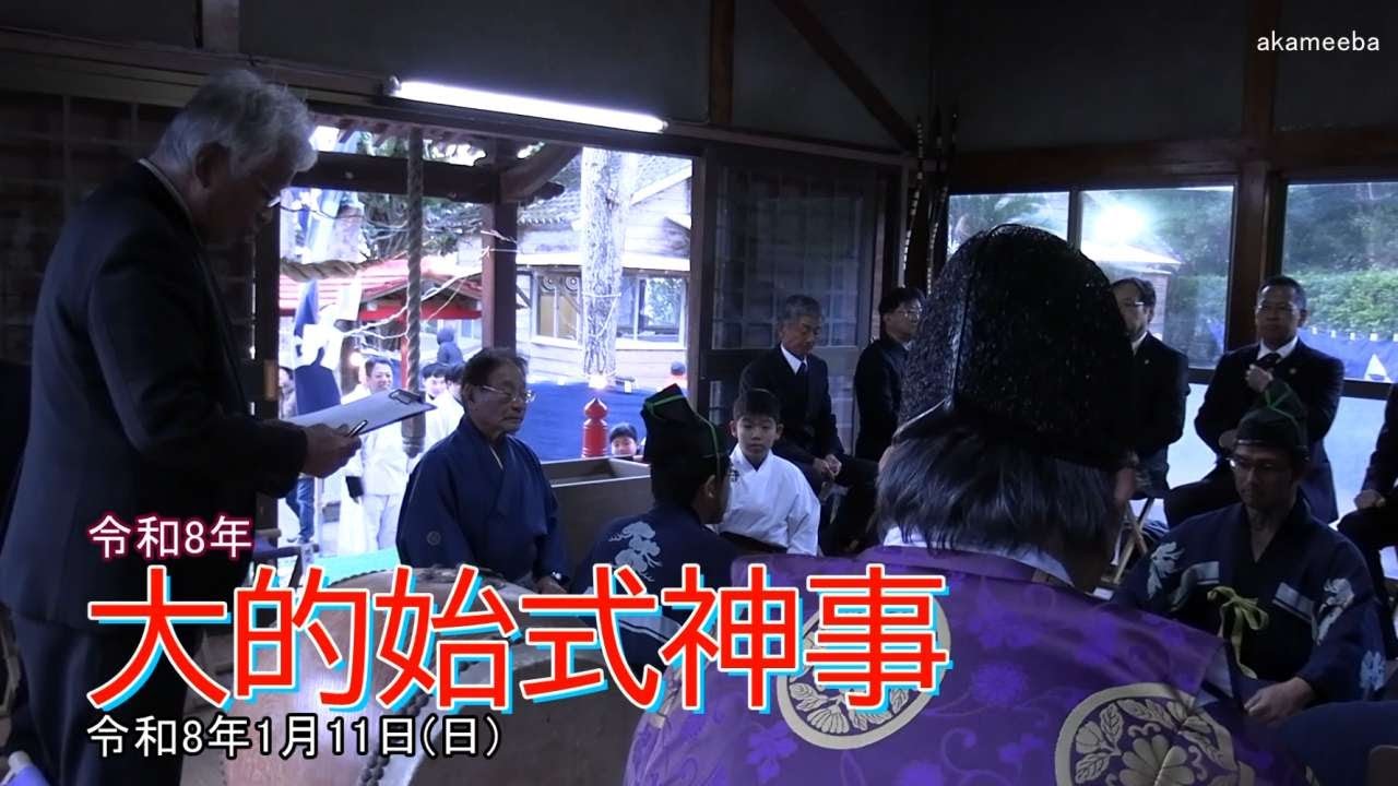 種子島の伝統行事：栖林神社令和8年大的始式神事