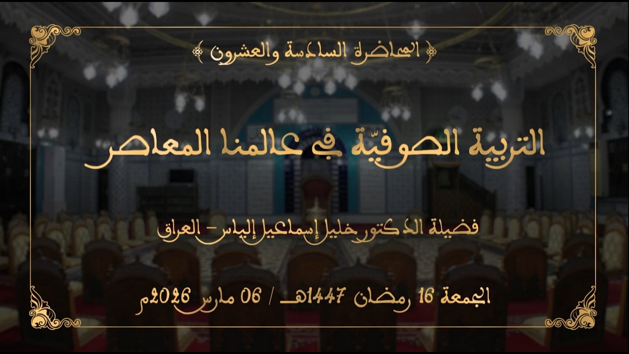 ترجمة محاضرة شيخنا في الزاوية البلقائدية الى اللغة الملايوية (التربية  الصوفية في عالمنا المعاصر)