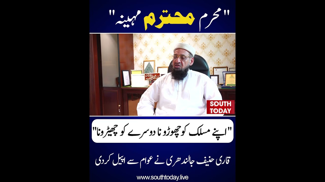 Muharram Message of Peace | Promote Tolerance, Respect & Unity | South Today
