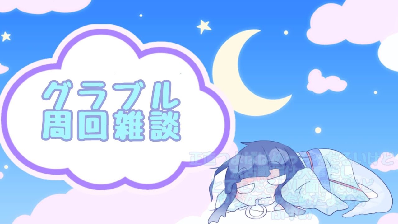 【グラブル】戦記追い込み【#ふゆまつり】