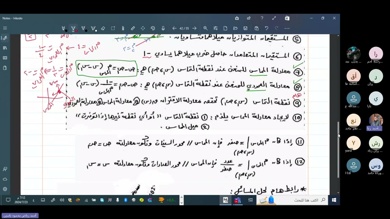 تطبيقات هندسية توجيهي علمي فلسطين