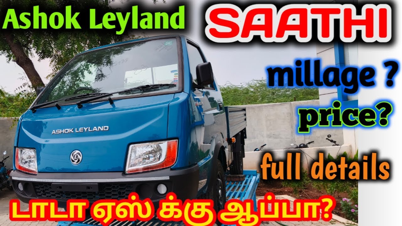 Ashok Leyland Saathi review in tamil|dost new model saathi|அசோக் லைலேண்ட் சாத்தி|Tamil mechanic