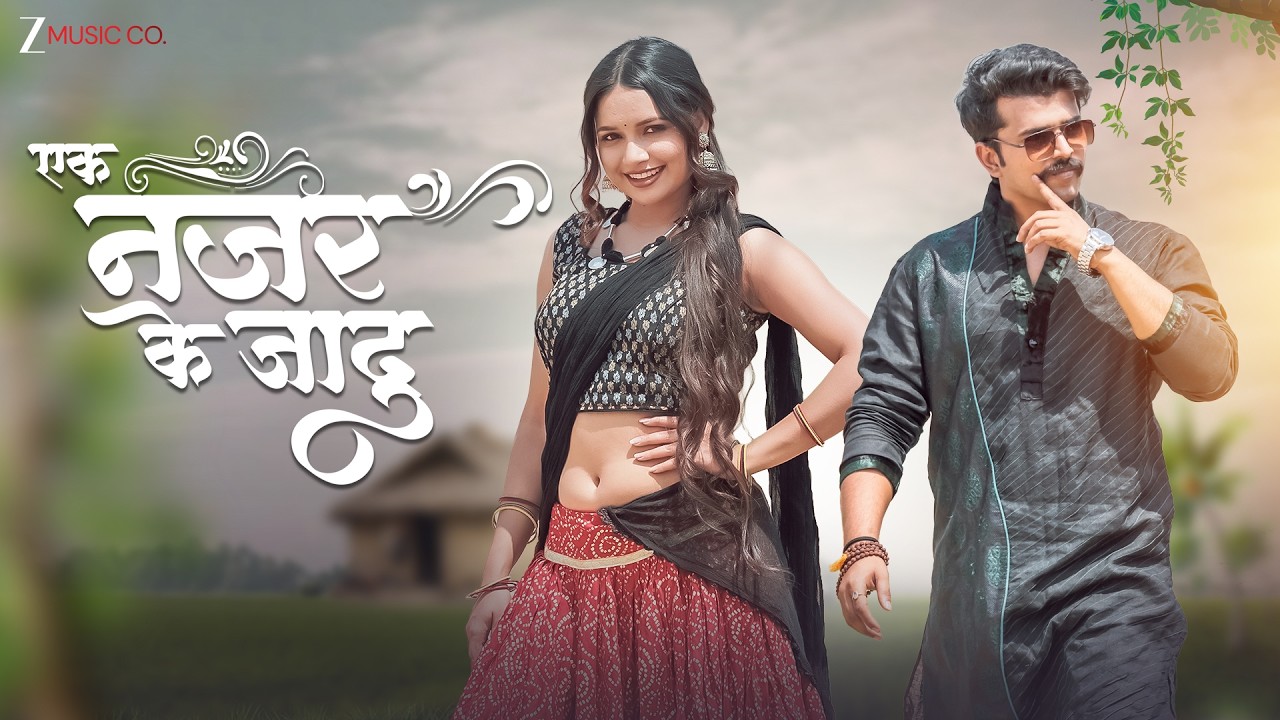 एक नजर के जादू - Ek Nazar Ke Jadu | Monika Verma | Toshant Kumar | New Chhattisgarhi Song