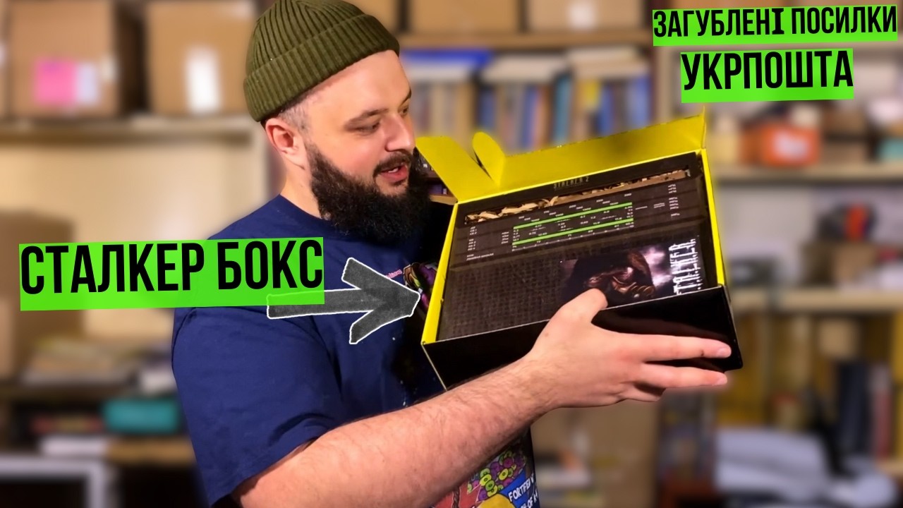 ЗНАЙШОВ МІСТИЧНИЙ STALKER MYSTERY BOX | ЗАГУБЛЕНІ ПОСИЛКИ УКРПОШТИ #розпаковка #unboxing #unpacking