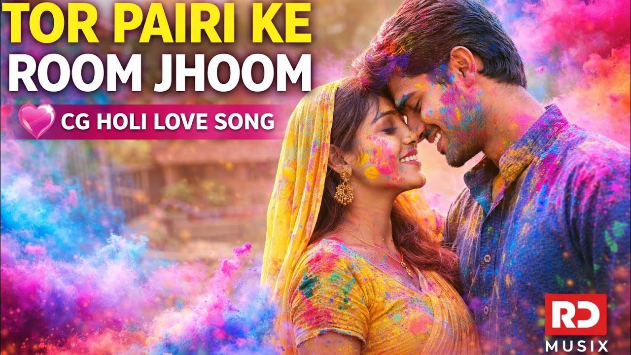 Radha Tor Pairi Ke Room Jhoom 💖 CG Holi Romantic Cover Song 2026 | Deewana Banaye Radha Wo 