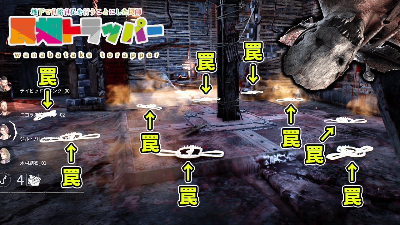 【DBD】地下前の階段ではなく地下に罠畑を作ったら場面崩壊狙える説【トラッパー】