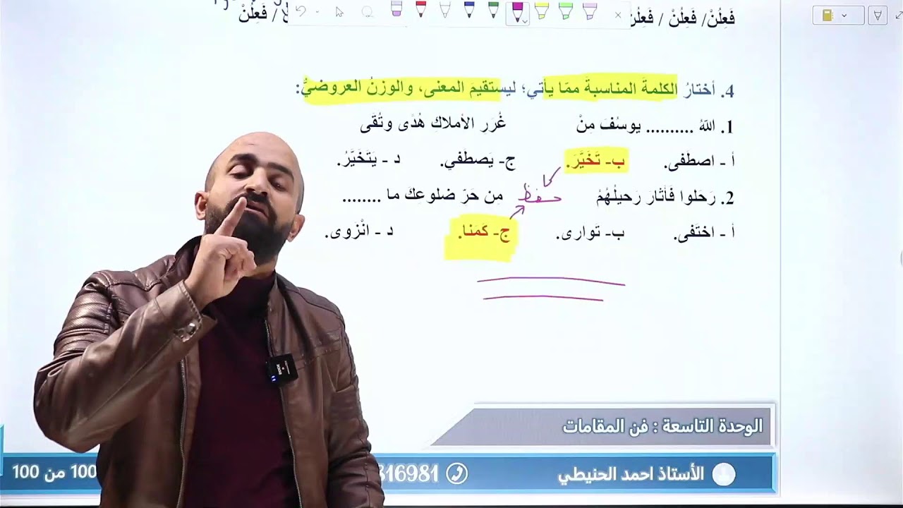 تأسيس العروض || اللغة العربية أ. أحمد الحنيطي