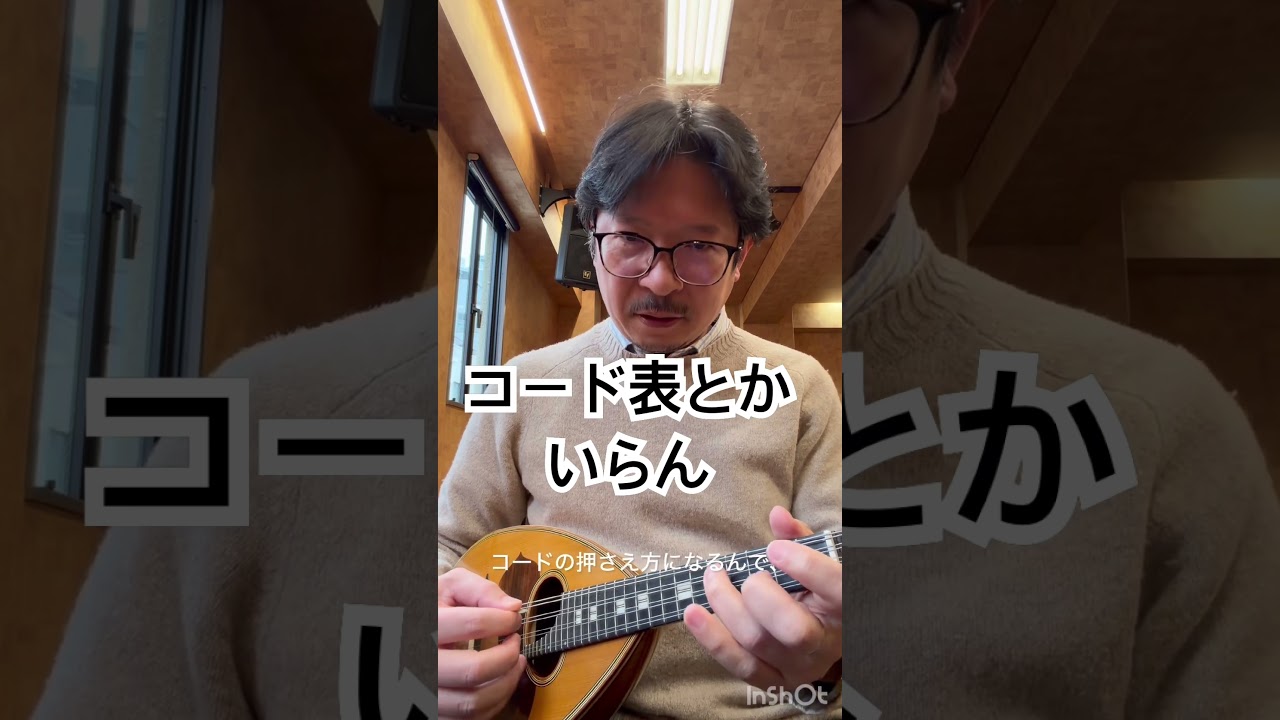 マンドリン 知らんけど 62