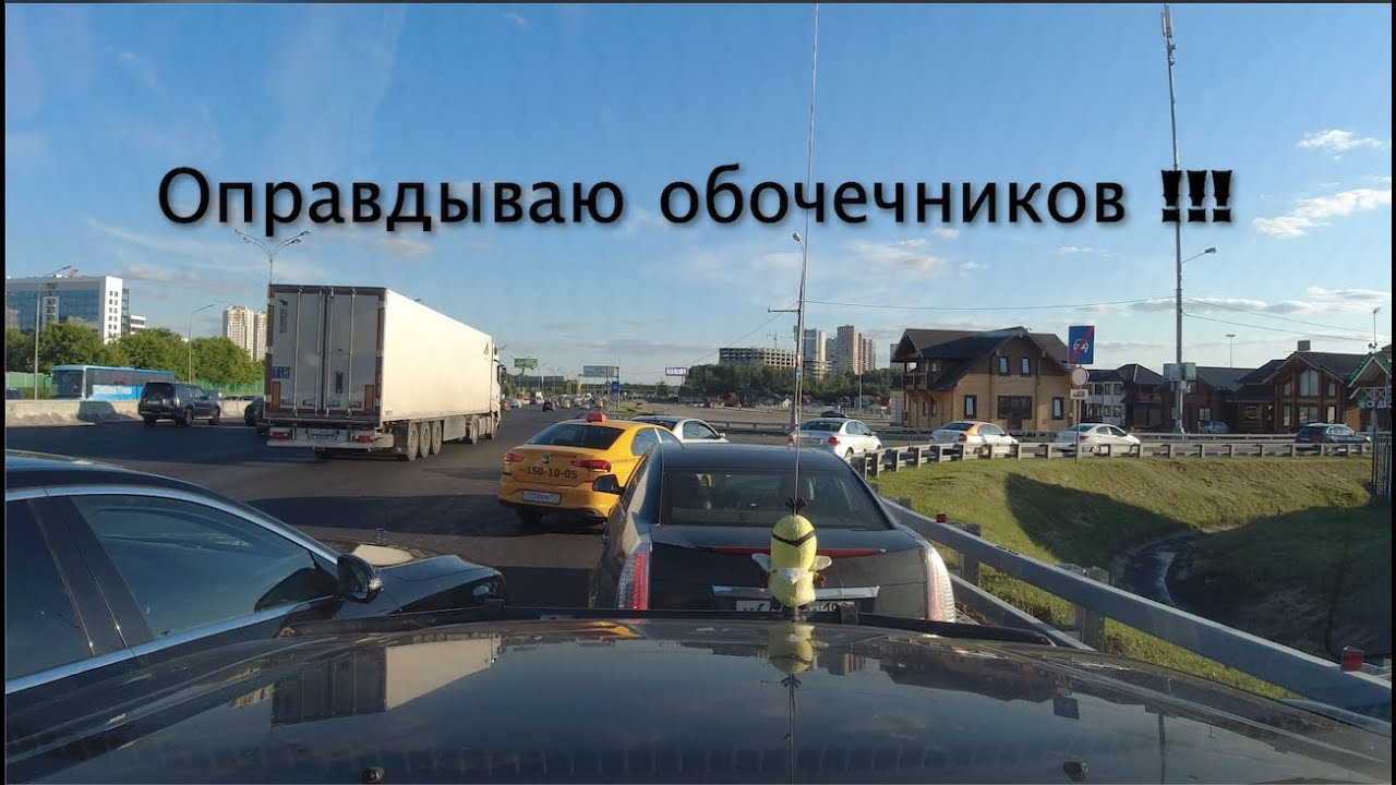 Оправдываю обочечников!!! | Щемим наглецов | Не все дальнобои одинаково полезны