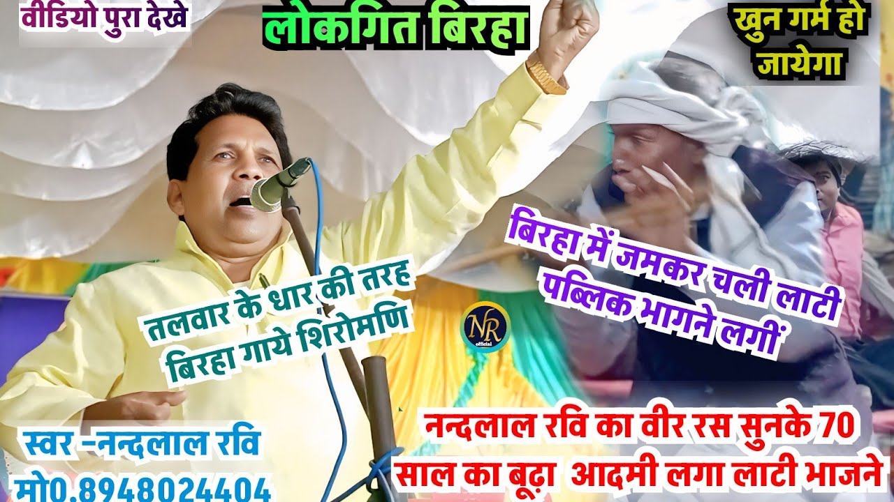 #बिरहा