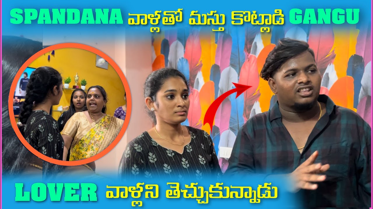 spandana వాళ్లతో మస్తు కొట్లాడి gangu వాళ్ల lover  తెచ్చుకున్నాడు​⁠@pareshanboys