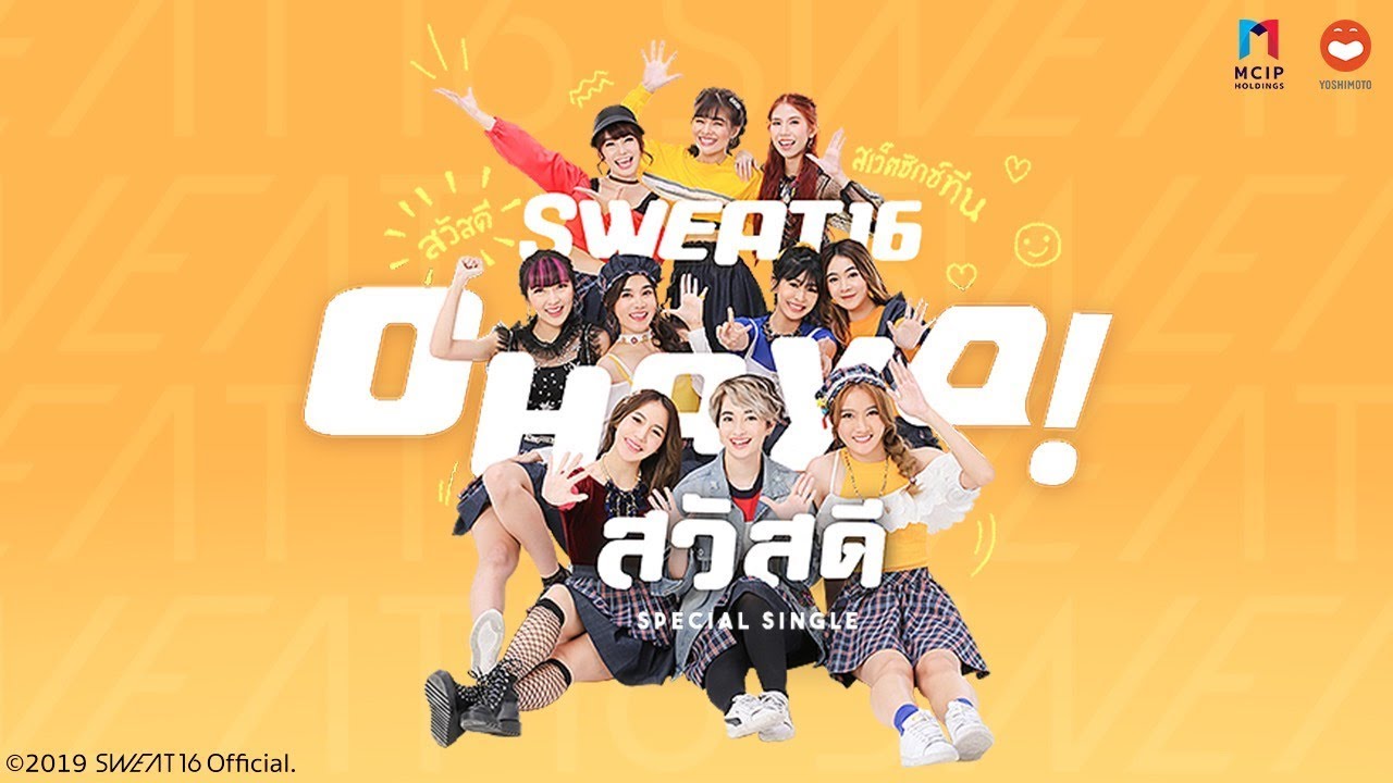 SWEAT16 - OHAYO! สวัสดี [Official MV]