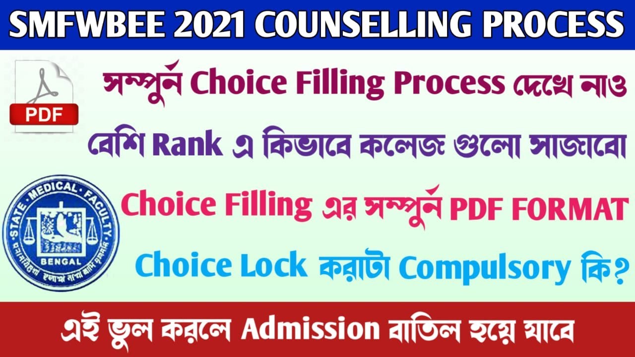 SMFWBEE Choice Filling PDF | SMFWBEE 2021 Counselling Process | Paramedical Admission | SMFWB 2021