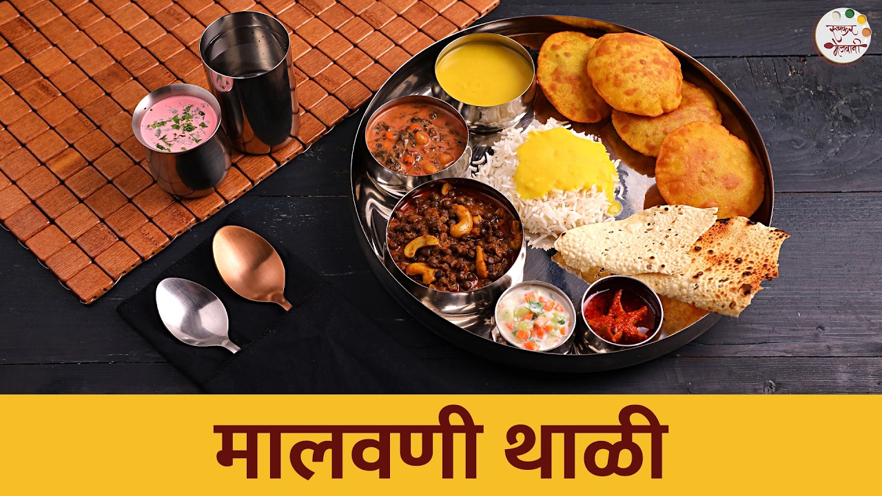 पारंपारिक मालवणी थाळी | Traditional Veg Malvani Thali Recipe | Simple Veg Thali | Chef Shilpa