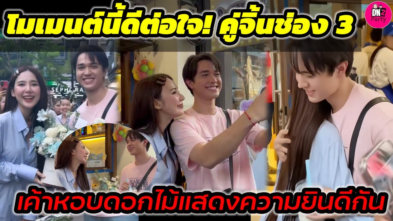 โมเมนต์นี้ดีต่อใจ! 