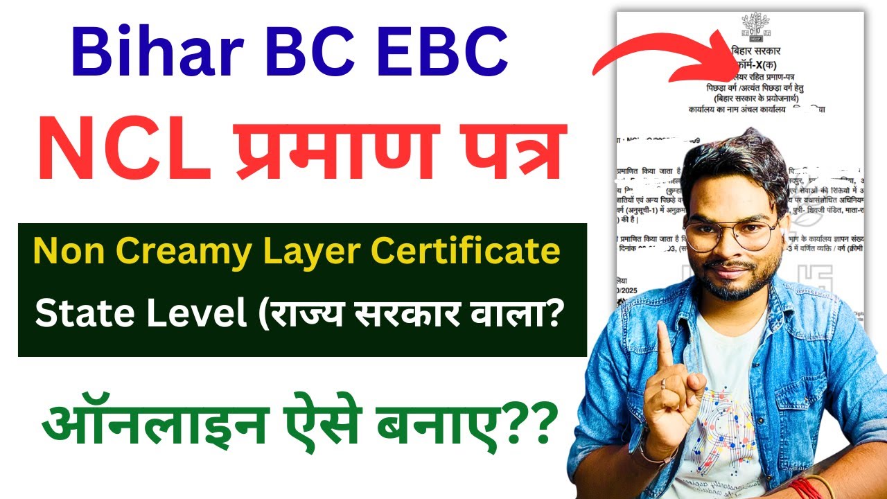 Bihar BC EBC NCL Certificate Online Apply 2025 | Bihar NCL Certificate Online Kaise Banaye 2025