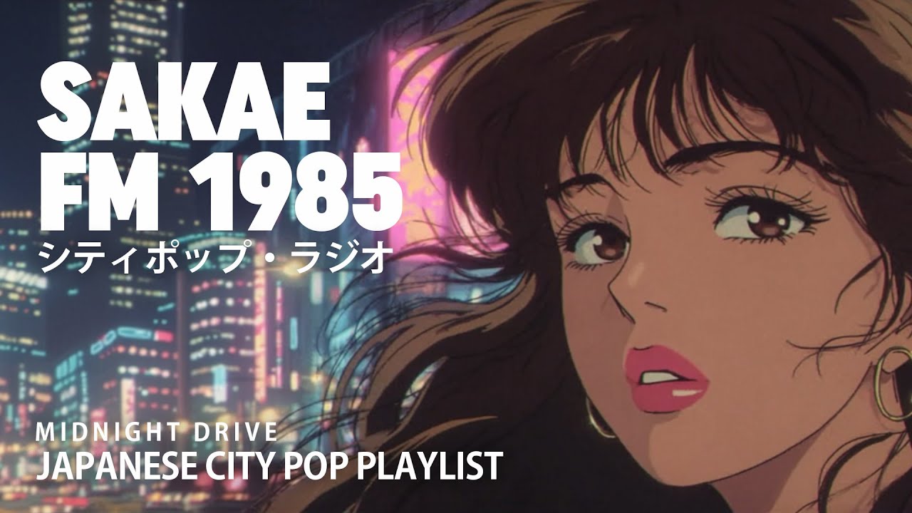 S A K A E　F M　1 9 8 5 – 日本のシティポップ 80s JAPANESE CITY POP 🎵 【Midnight Drive 10】