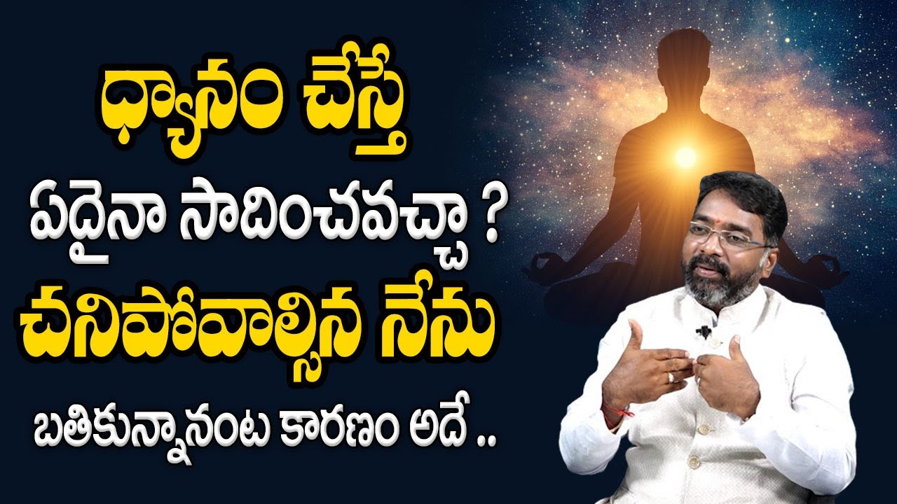 ధ్యానం చేస్తే ఏదైనా సాదించవచ్చా ? | The Benefits of Meditation | Vikram Raju | SumanTV Devotional