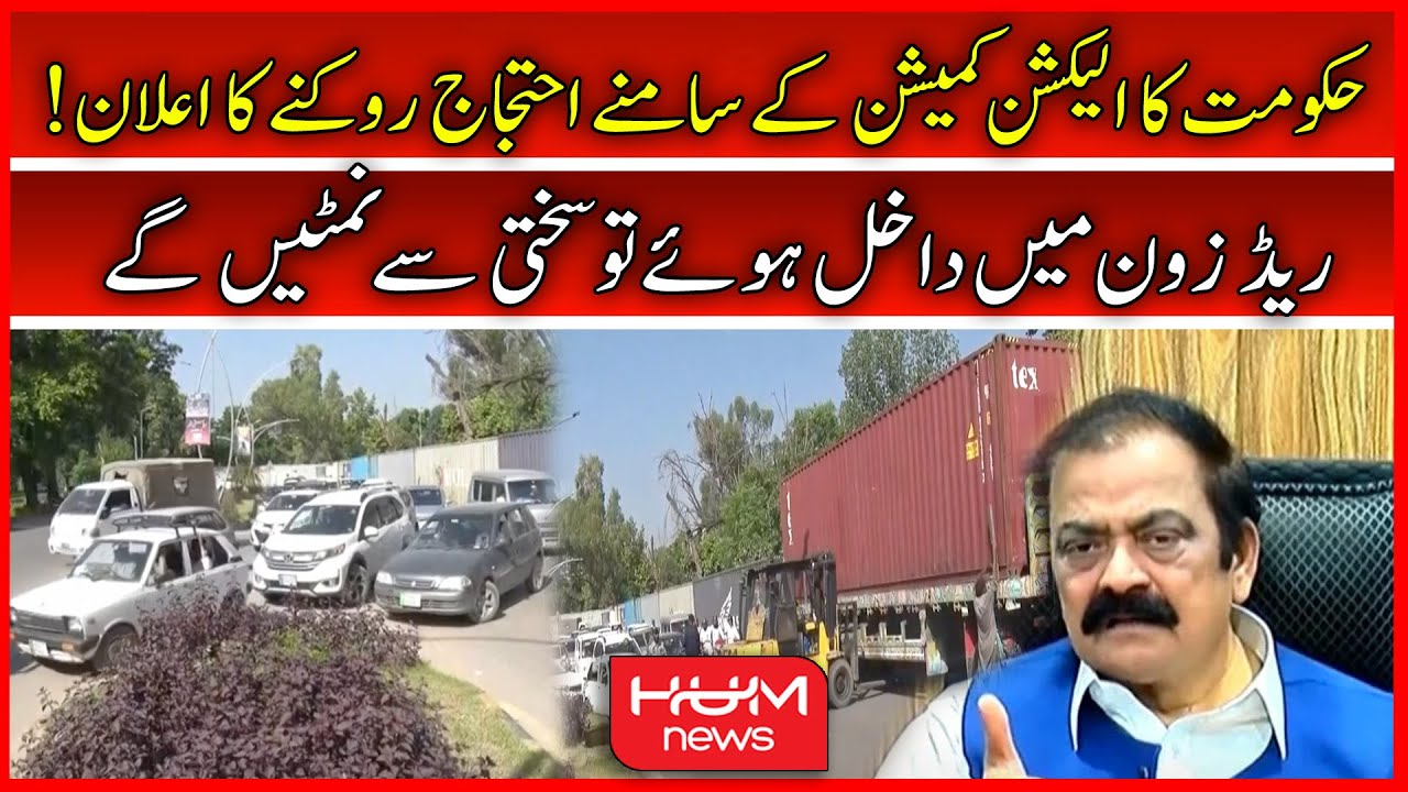 Interior Minister Rana Sanaullah Warn PTI To Enter In Red Zone | PTI Protest | Imran Khan | Hum news