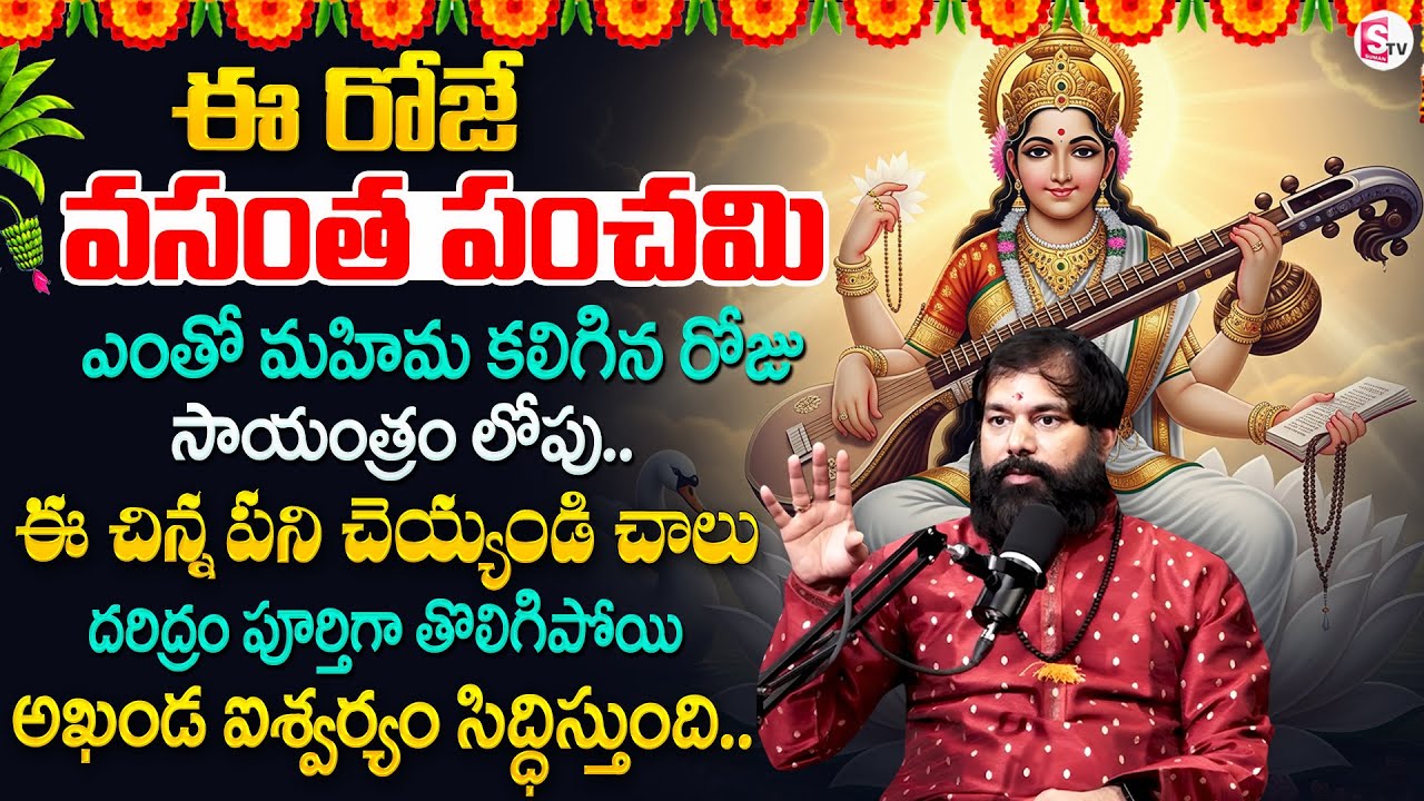 Pradeep Joshi About Vasantha Panchami | Vasanatha Panchami Pooja & Mantram 2026 |SumanTV Geethanjali