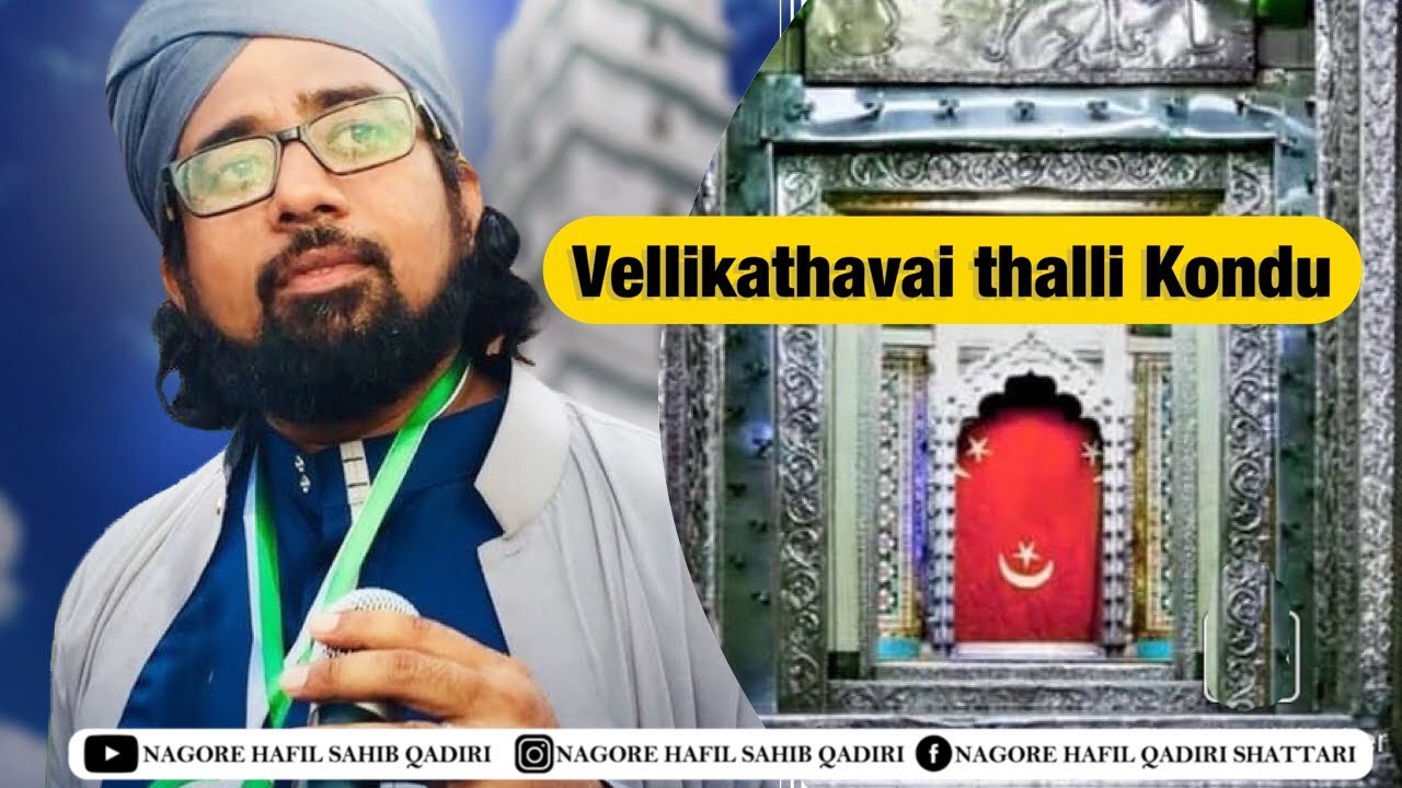 Vellikathavai  | வெள்ளிக்கதவை - Tamil Devotional Song