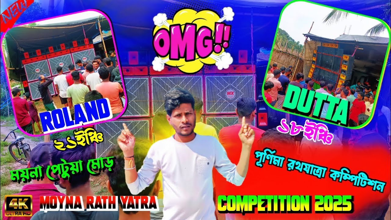 ময়না পূর্ণিমা রথযাত্রা উপলক্ষে Roland ও Dutta Music শুরু করে দিয়েছে ❤️ Petua Mor Rath Competition