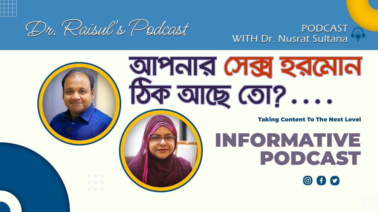 আপনার সেক্স হরমোন ঠিক আছে তো? Testosterone: What It Is, Function & Levels