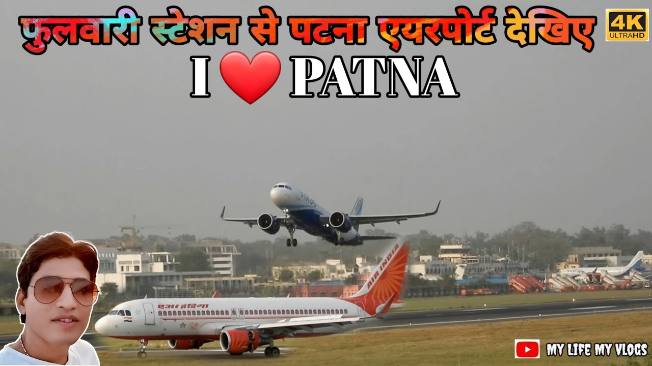 फुलवारी रेलवे स्टेशन से पटना एयरपोर्ट का नजारा | Patna Airport view from Phulwarisharif station