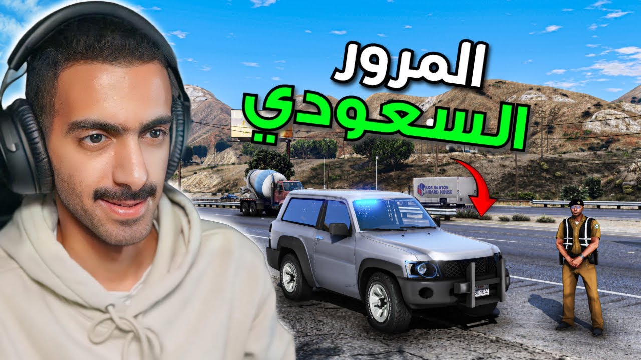 مود الشرطة | نيسان فتك سري ( المرور السعودي ) 🔥🇸🇦