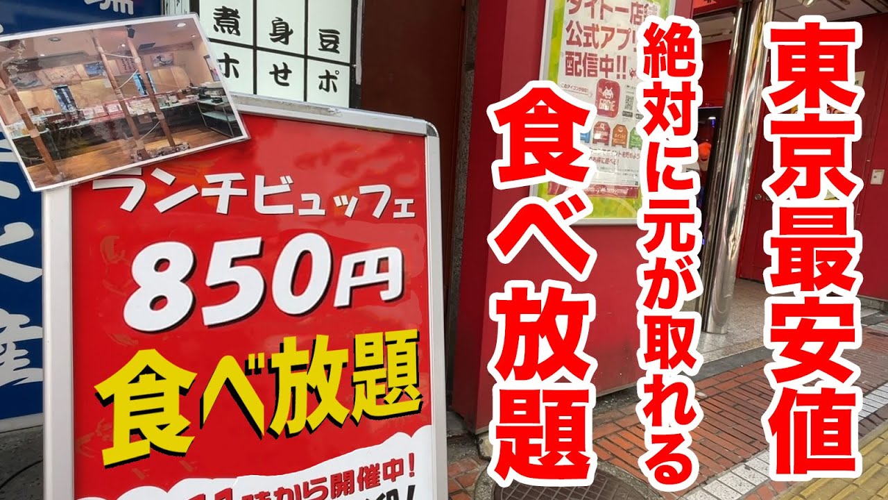 【850円】時間無制限の【中華・食べ放題】の店が最高すぎ！！