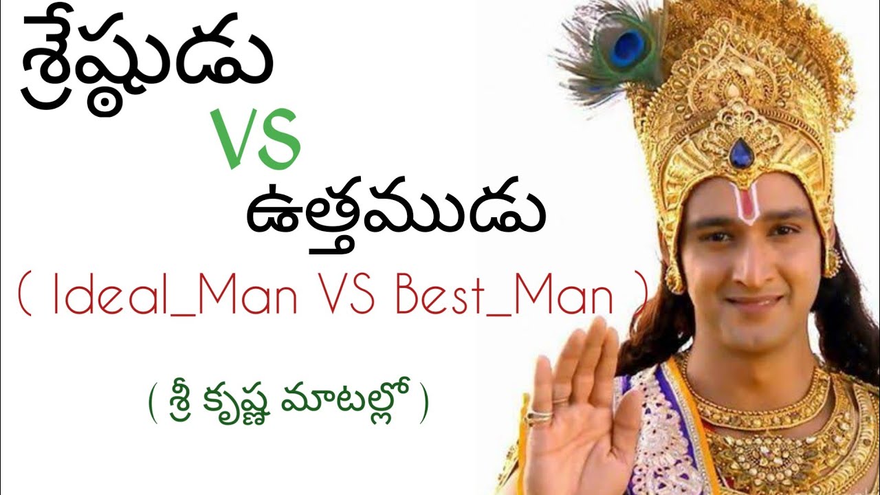 Lord krishna advice about  Ideal_man VS Best_man ||telugu||mahabaratham ||5