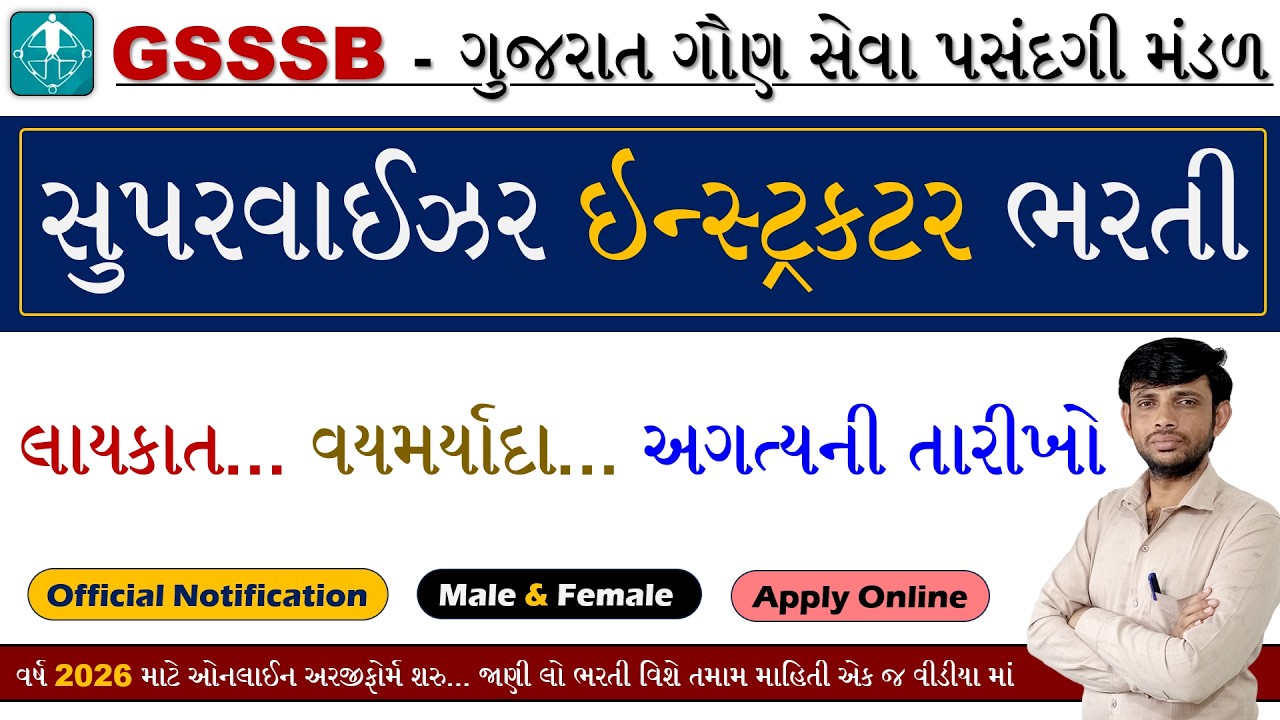 GSSSB Supervisor Instructor Bharti 2026 | GSSSB Supervisor Instructor Recruitment 2026