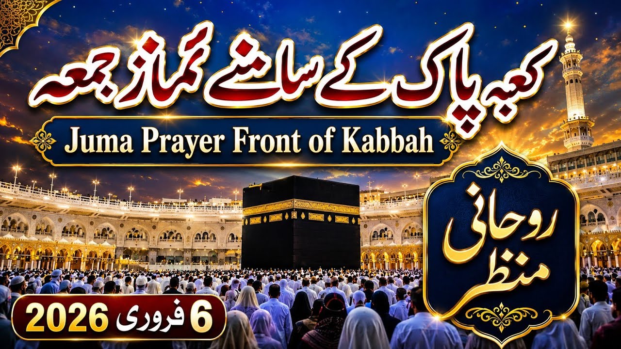 Kabah Pak Ke Samne Namaz-e-Juma | Friday Prayer in Masjid Al Haram | Makkah Live 2026