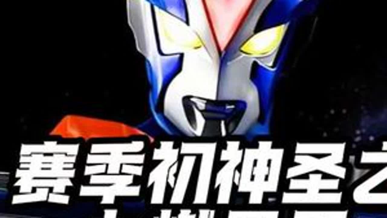这是兔子玩蓝V在赛季初和顶尖高手的对决，燃尽了......#奥特曼 #奥特曼传奇英雄2 #银河奥特曼 #维克特利奥特曼 #格斗游戏