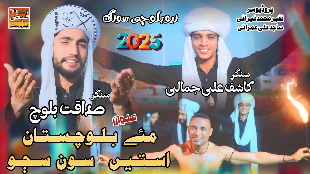 Mae Balochistan Asten Son Sajo | Balochi Song | Sadaqat Baloch & Kashif Jamali 